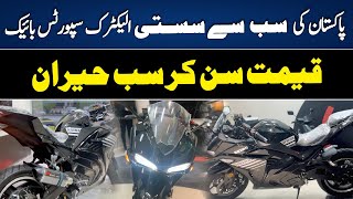 Pakistans Cheapest Electric Sports Bike Launched  GNN [upl. by Ylrebmic]