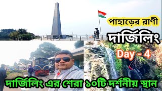 দার্জিলিং ভ্রমণ ২০২৪ Darjeeling । Day  4 ।Darjeeling Tour 2024 । পাহাড়ের রাণী দার্জিলিং [upl. by Amathist644]