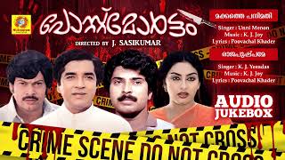 Post Mortem  പോസ്റ്റ് മോർട്ടം  Prem Nazir  Mammootty  Sukumaran  Unni Menon  Audio Jukebox [upl. by Craggy]