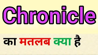 Chronicle meaning in hindi  Chronicle ka matlab kya hota hai  word meaning English to hindi [upl. by Lehcim]