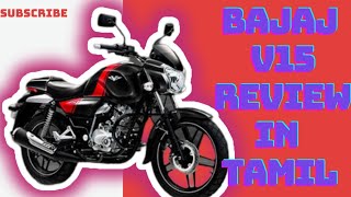 Bajaj v15 bike review in tamil [upl. by Omolhs]