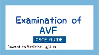 Examination of AV fistula  OSCE guide  nephrology شرح عربي [upl. by Eerahs]