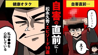 【漫画】松永久秀のエピソード10選【日本史マンガ動画】 [upl. by Htederem]