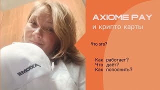 Axiome pay Крипто карты аксиом axiome Axiome крипта [upl. by Ikcin]