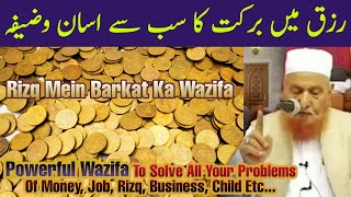 Rizq Mein Barkat Ka Wazifa  Dua For Rizq  Maulana Makki Al Hijazi  Islamic Group [upl. by Niles683]