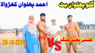 Gullo Pahlwan But Vs Ahmad Pahlwan Khadrwala I New Kushti 20102024 I Ayub Kushti Bhakkar [upl. by Niddala]