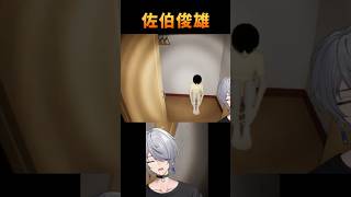 呪怨の家 vtuber 偽夢 shorts [upl. by Tymon]