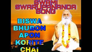 SWAMI SWARUPANANDA SONG BISWA BHUBON APON KORITE CHAI [upl. by Ned]