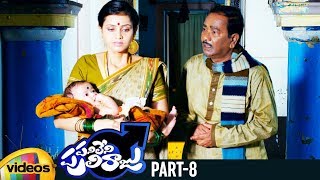 Panileni Puliraju Latest Telugu Full Movie HD  Dhanraj  Swetha Varma  Part 8  Mango Videos [upl. by Singer631]