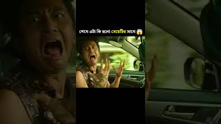 ছেলেটিকে নকল করতে গিয়ে মেয়েটি বিপদে পড়ে 😱 shorts [upl. by Esilana762]