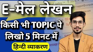 How to Write Email Lekhan in Hindi  Email Lekhan in Hindi Class 9  Email Lekhan in Hindi Class 10 [upl. by Peatroy]