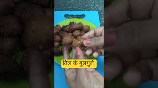 तिल वाले गुलगुले til test short ytshorts recipe gulgule [upl. by Mori]