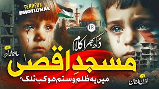 Emotional Nasheed  Masjid E Aqsa Main Zulm  Palestine Song  Islamic Releases  New Naat Sharif [upl. by Aneej]