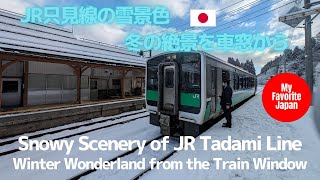 JR只見線の雪景色 冬の絶景を車窓から Snowy Scenery of JR Tadami Line Winter Wonderland from the Train Window [upl. by Ayisan]