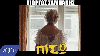 Γιώργος Σαμπάνης  Πίσω  Official Video Clip [upl. by Armelda]