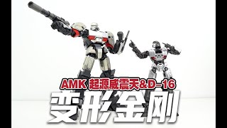 Transformers ONE toys YOLOPARK AMK 狂派 D16ampMegatron 變形金剛起源 AMK D16和威震天 密卡登 [upl. by Gudrin703]