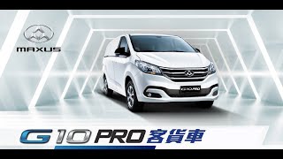 MAXUS G10 PRO Van 香港客貨車 2座或5座 意大利都靈設計 [upl. by Iru145]