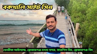 বকখালিতে এই জায়গাগুলো অবশ্যই ঘুরে দেখুন  Bakkhali Sightseeing  Bakkhali Tour Guide [upl. by Patrizio]