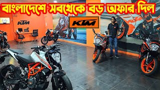 বাংলাদেশে বড় অফার দিল KTM Bike Price in Bangladesh 2024  KTM Khulna  White Top Ten [upl. by Aicelav]