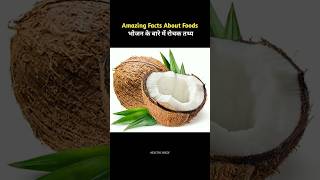 Top 10 Amazing Facts About Food 🥝  Food fact in hindi facts shorts [upl. by Kinsley]