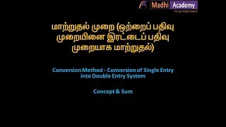 Single Entry Concept amp Sum Conversion method in Tamil for Tamil Medium [upl. by Meluhs]