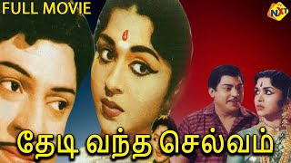 Thedi Vandha Selvam Tamil Full Movie  SSRajendran Rajasulochana  Tamil Movies [upl. by Awuhsoj]