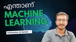 What is Machine Learning  Malayalam AI Series [upl. by Marchall189]