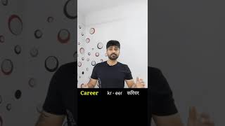 How to Pronounce  CAREER RESUME CURRICULUM VITAE amp BIO DATA  shorts pronunciation pronounce [upl. by Aisinoid]