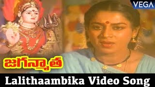 Jaganmatha Movie Songs  Lalithaambika Video Song [upl. by Valerye]