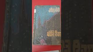 Marathi novel review 1 [upl. by Yrrad]