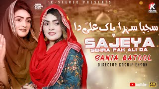 Sajeya Ay Sehar Pak Ali Da  Sania Batool  K Stereo Pak  Shadi Ali a s [upl. by Wagner]