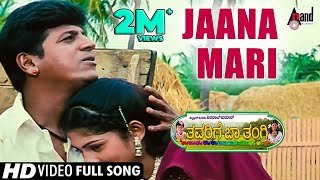 Thavarige Baa Thangi  Jaana Mari  Kannada Video Song  Shivarajkumar  Anu Prabhakar  Radhika [upl. by Aidam428]