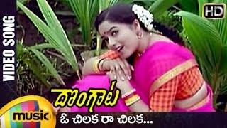 Dongata Telugu Movie Video Songs  O Chilakaa Raa Chilakaa Song  Soundarya  Jagapathi Babu [upl. by Rim]