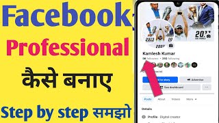 Facebook id Ko Professional Kaise Kare 2024  Facebook Account Professional Kaise Banaen  facebook [upl. by Yrebmik]