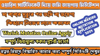 Warish Mutation Application  warish mutation online apply  online warish mutation apply 2024 [upl. by Yewed]