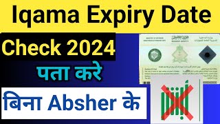 Iqama Expiry Date Check 2024  iqama check karne ka naya tarikha  Without Absher [upl. by Ahsekram]