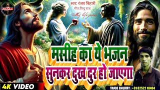 यह आत्मिक भजन आपका जीवन बदल देगाAatamik bhajan jivan badal degaरंजय बिहारीvideo bhajan [upl. by Eigriv]