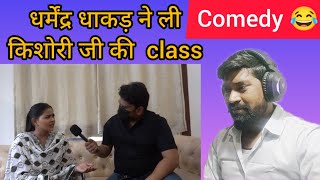 dharmendra dhakad ne li Kishori Ji ki class [upl. by Alemap]