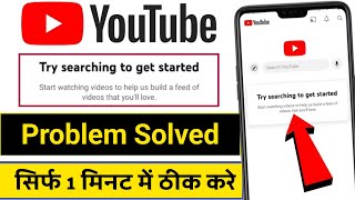 Try searching to get started youtube problem  try searching to get started problem solve [upl. by Erkan]