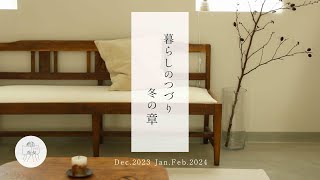 ｢冬。暮らしのvlog｣ 冬の朝に│クリスマスの台所│ストーブと湯たんぽ│早春のおむすび│living in japan [upl. by Koral53]