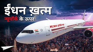 WE CANT LAND  Air India 101 की अविश्वसनीय कहानी  The Incredible Story of Air India 101 [upl. by Kcitrap131]