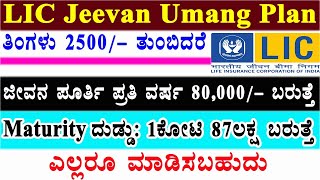 LIC Jeevan Umang policy details with examplewhole Life  Pension lic best insurancerisk coverage [upl. by Atekan157]