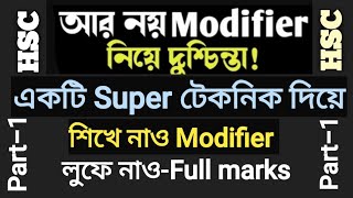 Modifier HSC।।Modifier Super Technique Rule amaderbiddaloyPavelsHSCEnglish [upl. by Assedo]