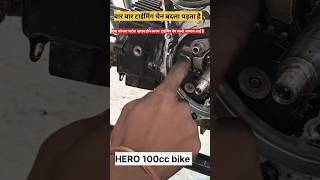 Hero 100cc bike BS4 model टाईमिंग चेन बदलें पर टीक टीक आवाज बन्द हो क्यूं नहीं हो रहा है  shorts [upl. by Rumpf]