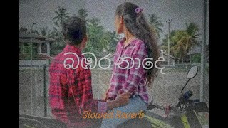 Bambara Nade  බඹර නාදේ slowedreverb [upl. by Ram]