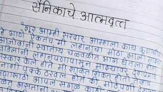 सैनिकांचे आत्मवृत्त आत्मकथन मराठी निबंध  सैनिकांचे मनोगत मराठी निबंध  Sainikache Manogat [upl. by Jehanna]