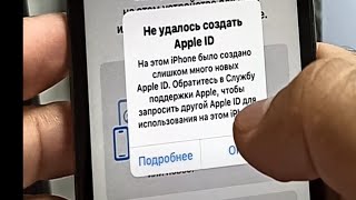 Не удалось создать Apple ID Слишком много новых Apple ID [upl. by Odranreb]