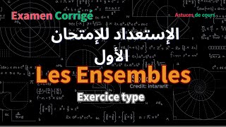 Les Ensembles 1 BIOF SM Exercice type المجموعات  تمارين من إمتحانات وحلول مفصلة [upl. by Elak]