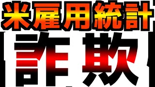 【労働市場にとんでもない兆候が…】【数百万人の雇用喪失！】港湾ストの暫定合意！⇒３か月問題先送りで解決できたのか？ [upl. by Tik]