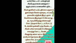 சிவனை பார்வதி ஏன் மணந்தாள்shortsfeed trending quotes karkakasadaramk8089 [upl. by Aissert]